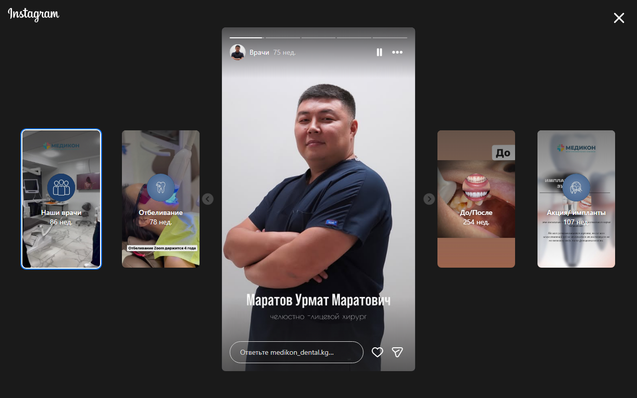 Маратов Урмат Маратович — стоматолог