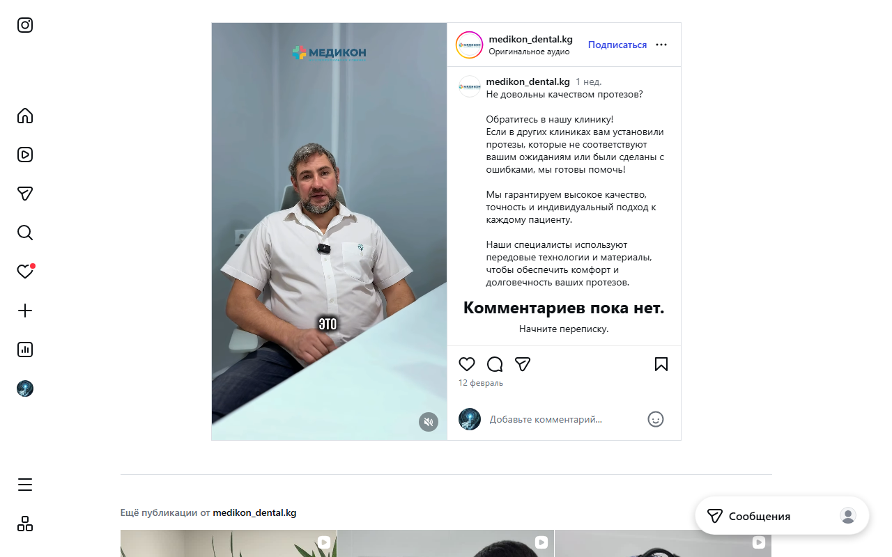 Главный врач клиники МЕДИКОН